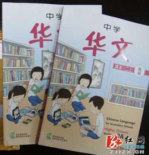 新加坡中学二年级高级华文课本封面