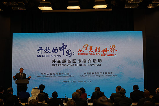 ACC Secretary-General Attended “An Open China: From Ningxia to the World”---MFA Presenting Chinese Provinces Activity