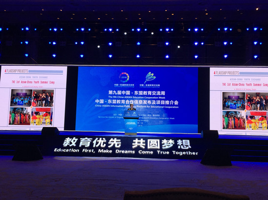 杨秀萍秘书长出席中国—东盟教育合作信息发布活动