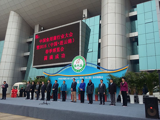 ACC Official Attended the China Edible Fungi Industry Conference & the 2016 Spring Exposition 