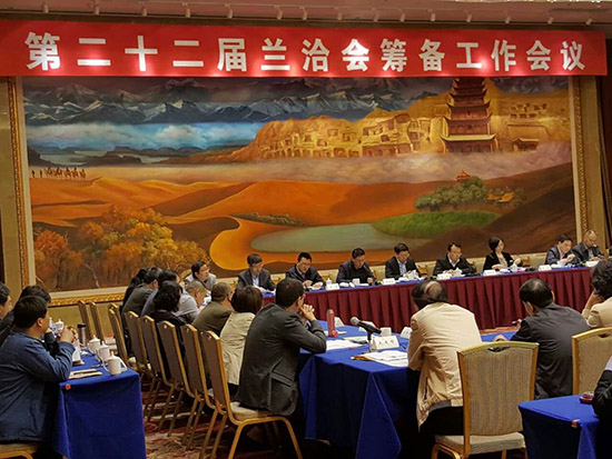 Director Li Yuan of ACC attended Preparatory Meeting of the 22nd China Lanzhou Investment and Trade Fair