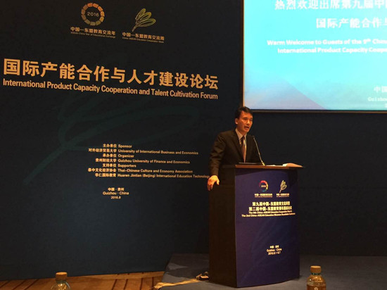 中国-东盟中心参加国际产能合作与人才建设论坛