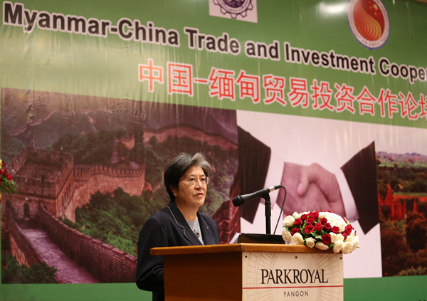 杨秀萍秘书长出席中国—缅甸贸易投资合作论坛并致辞