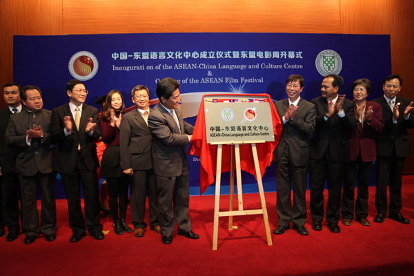 中国—东盟语言文化中心在北京语言大学成立
