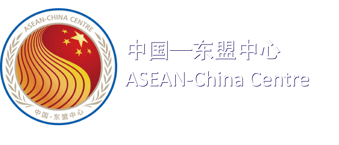 中国-东盟中心 ASEAN-China Centre