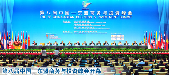 第八届中国—东盟商务与投资峰会开幕