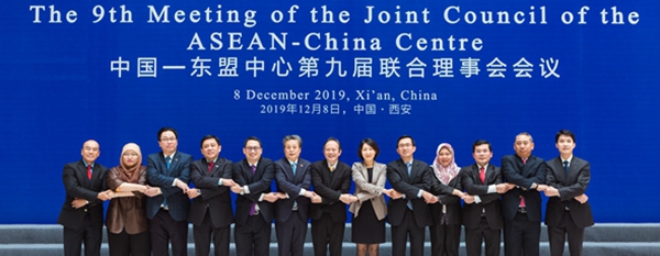 中国—东盟中心举行第九届联合理事会会议（2019-12-08）
