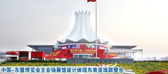 中国-东盟博览会主会场展馆设计体现东南亚珠联璧合