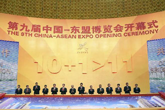 第九届中国—东盟博览会开幕
