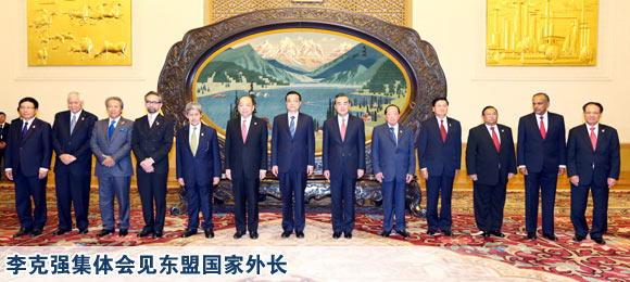 李克强集体会见东盟国家外长