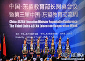 2010年8月3日，中国-东盟教育部长圆桌会议暨第三届中国-东盟教育交流周在贵州贵阳开幕。