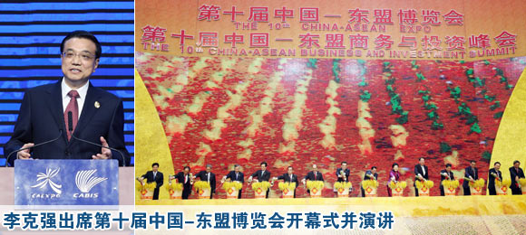 李克强出席第十届中国-东盟博览会开幕式并演讲