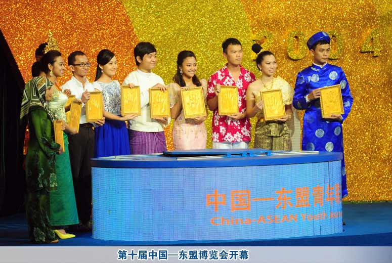 第十届中国—东盟博览会开幕