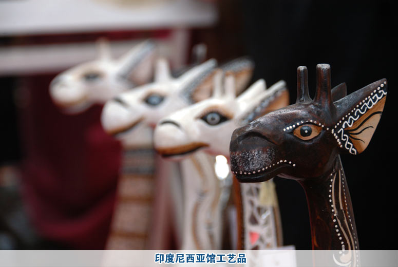 印度尼西亚馆工艺品